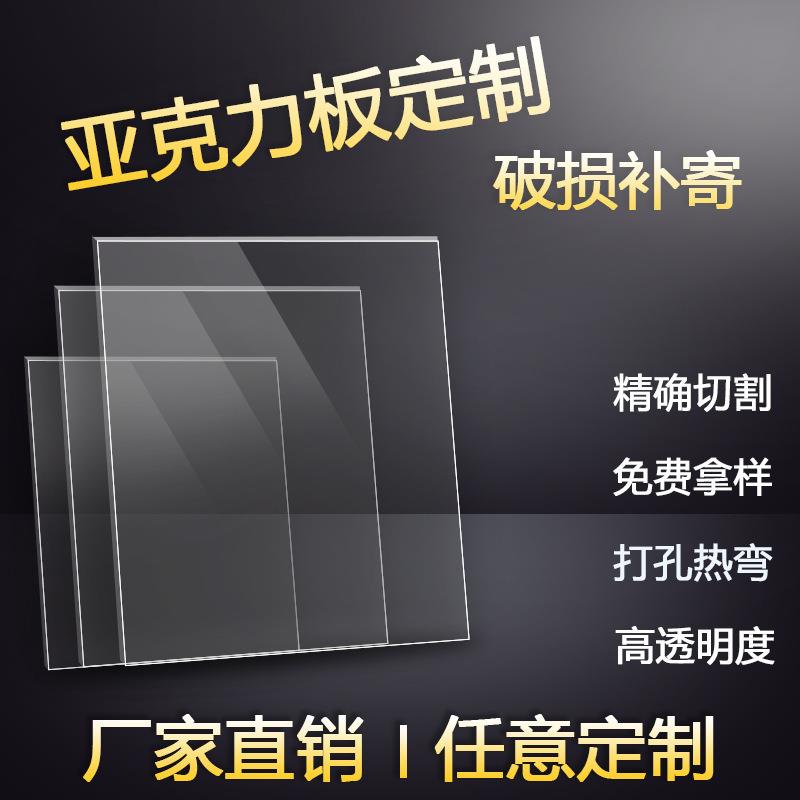 厂家透明亚克力板PMMA挤压板浇铸板有机玻璃板材亚克力切割
