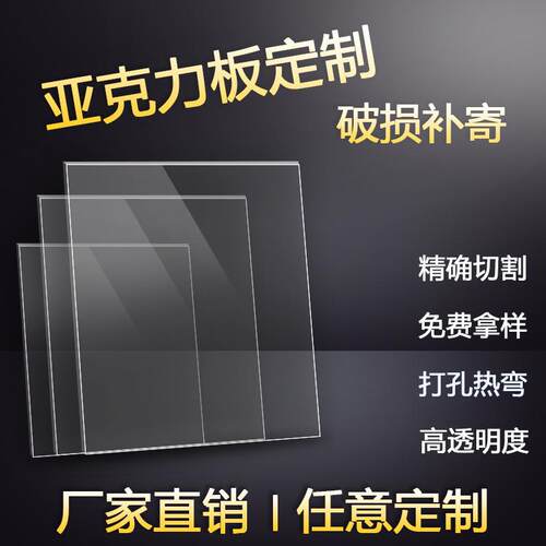 厂家透明亚克力板PMMA挤压板浇铸板有机玻璃板材亚克力切割