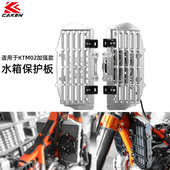 CAKEN 适用于KTM20 水箱保护板 新增侧板升级保护 02加强款