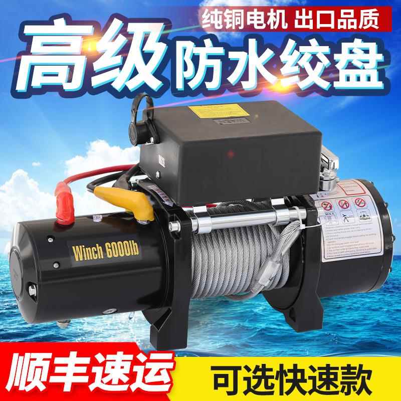 电动绞盘12V越野车自救电动绞盘牵引电动葫芦车载24V小型卷扬机