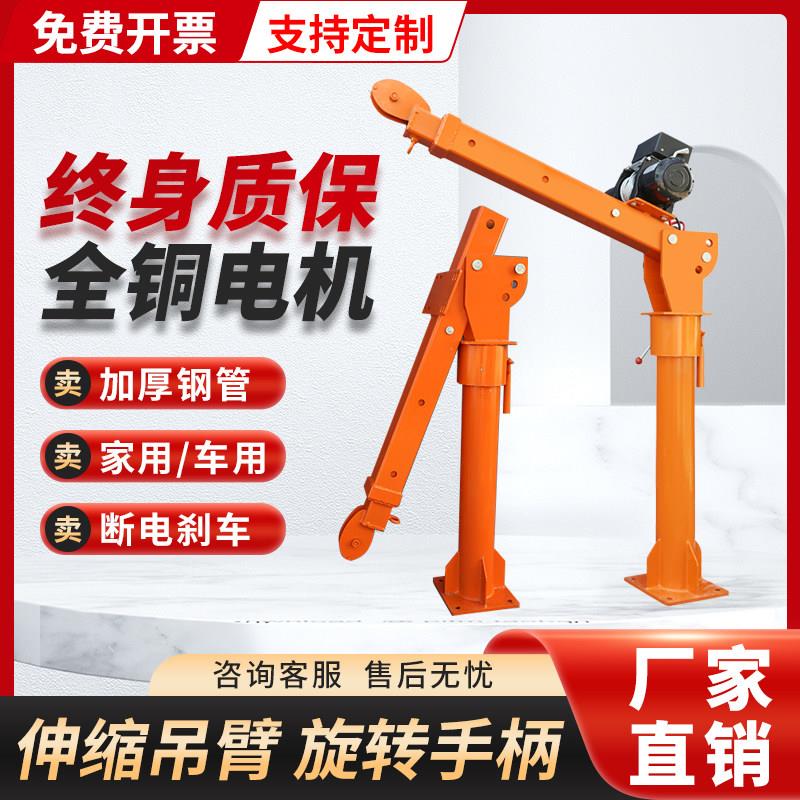 车载吊机12v24v随车吊货车三轮1吨220v吊机架家用小型升降起重机