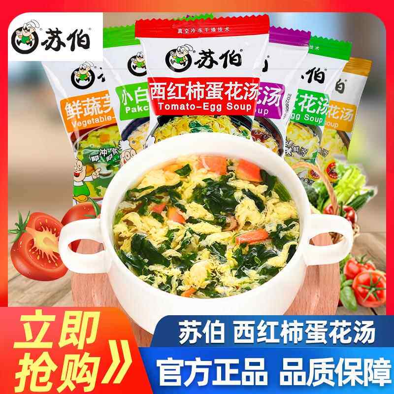 苏伯紫菜蛋花汤6g冲泡即食小包汤包即食汤芙蓉鲜蔬速溶蔬菜汤料包