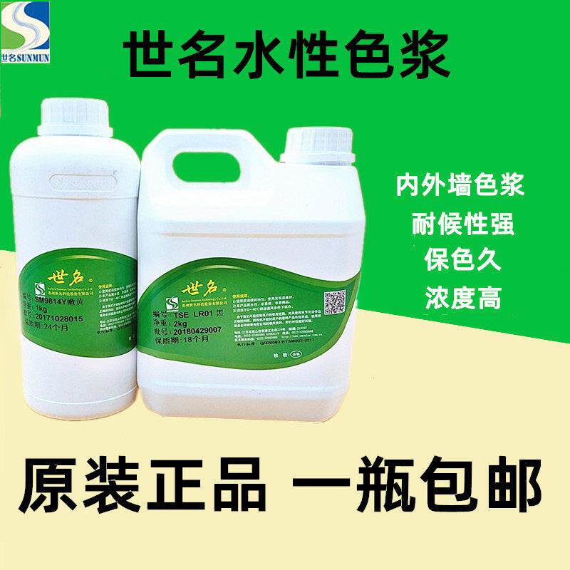 世名乳胶漆色浆 水性调色专用 内外墙油漆防水保色图片