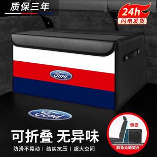 适用福特锐界探险者锐际领睿福克斯嘉年华翼搏后备箱收纳箱车载储