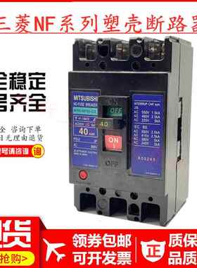原装正品三菱NF50-SS塑壳断路器NF50-CS空气开关15A20A30A40A50A