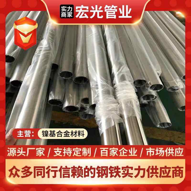 lncoloyalloy825N08825镍基合金管无缝管焊管圆管零切零售