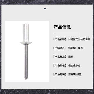 封闭型圆头铝抽芯铆钉封闭拉铆钉防水拉柳钉铝合金盲铆钉工厂直销