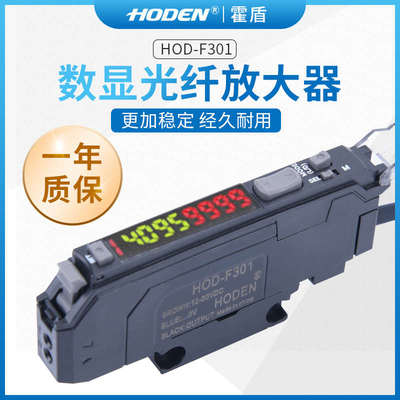 霍盾HODEN光纤传感器放大接近开关F301对射常开常闭pnp漫反射303