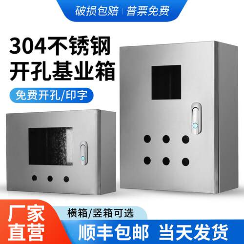 201/304不锈钢基业箱定制工业设备触控屏幕控制箱明装按钮小配电