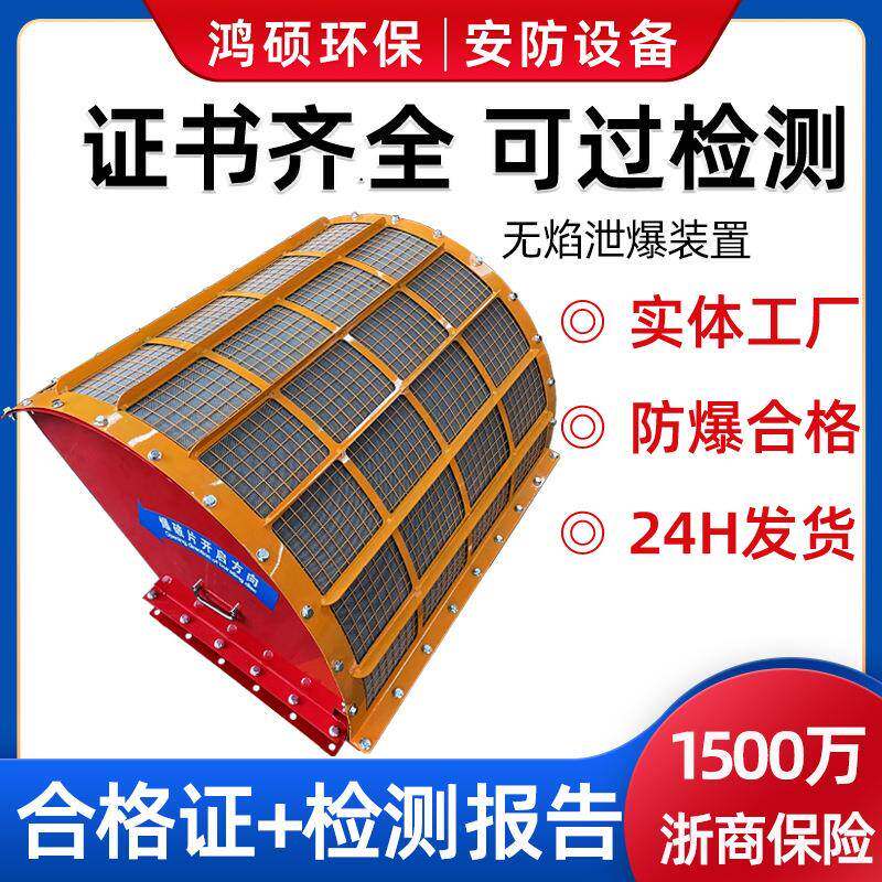 万昇牌无焰泄爆装置粉尘气体除尘管道泄压阀管道无焰泄放装置