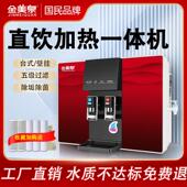 金美泉净水器家用直饮加热AllRO反渗透冷热厨房壁挂式 井水自吸