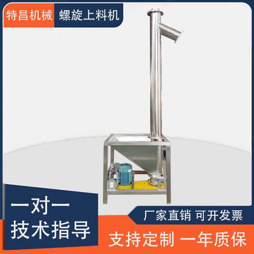 粉料自动上料螺旋输送机垂直倾斜提升输送机不锈钢螺旋上料机