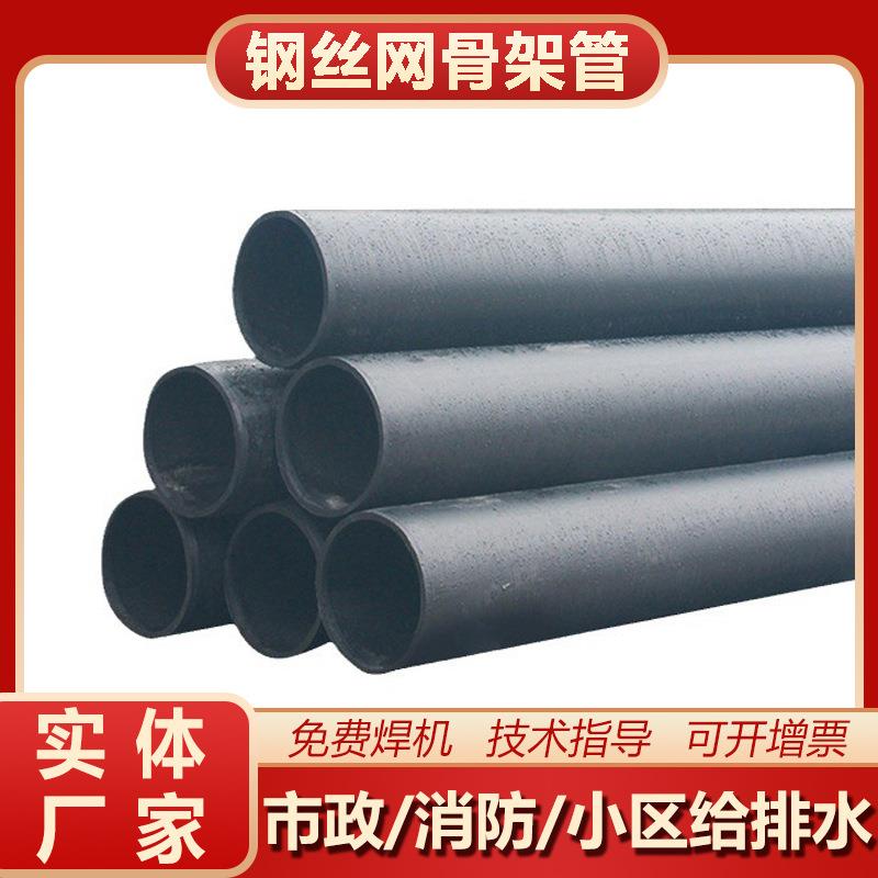 厂家钢丝网骨架塑料管dn0钢丝骨架管市政给水钢丝网骨架复合管