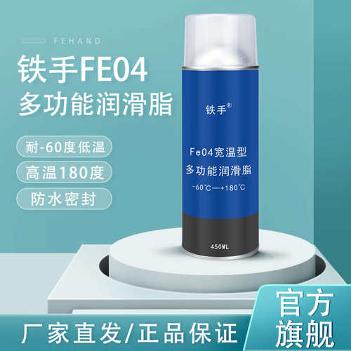 硅脂喷雾式耐高温耐低温防水透明手喷硅脂绝缘耐冲刷铁手FE04宽温