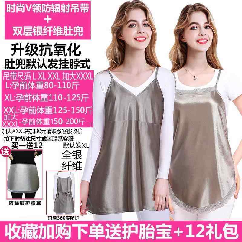 正品防辐射服女孕妇装上班族脑电隐形肚兜怀孕期射防衣服吊带四季,孕妇装/孕产妇用品/营养,防辐射服/用品,淘宝优惠券,粉丝福利购,淘宝优惠卷