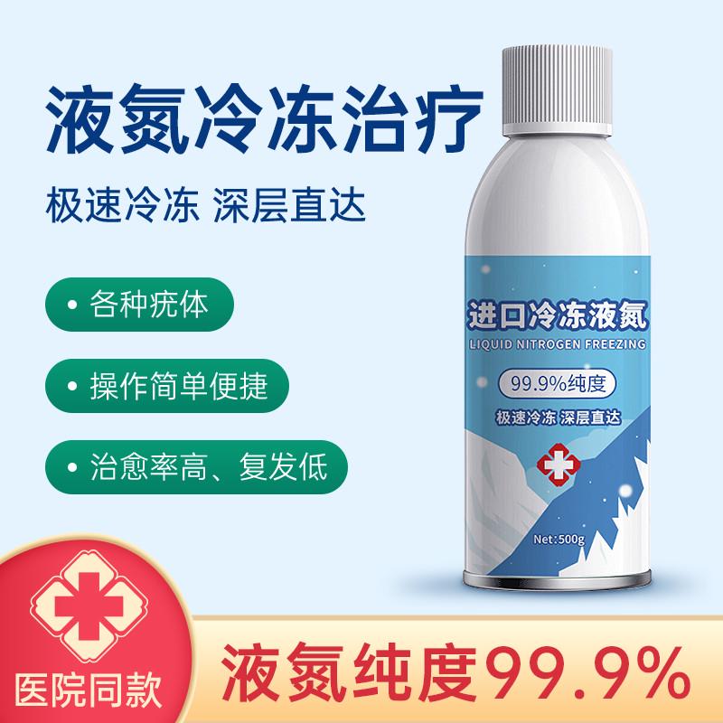 液氮冷冻去疣小瓶罐液态氮家用装喷雾除尤灵肉刺瘊子神器激光