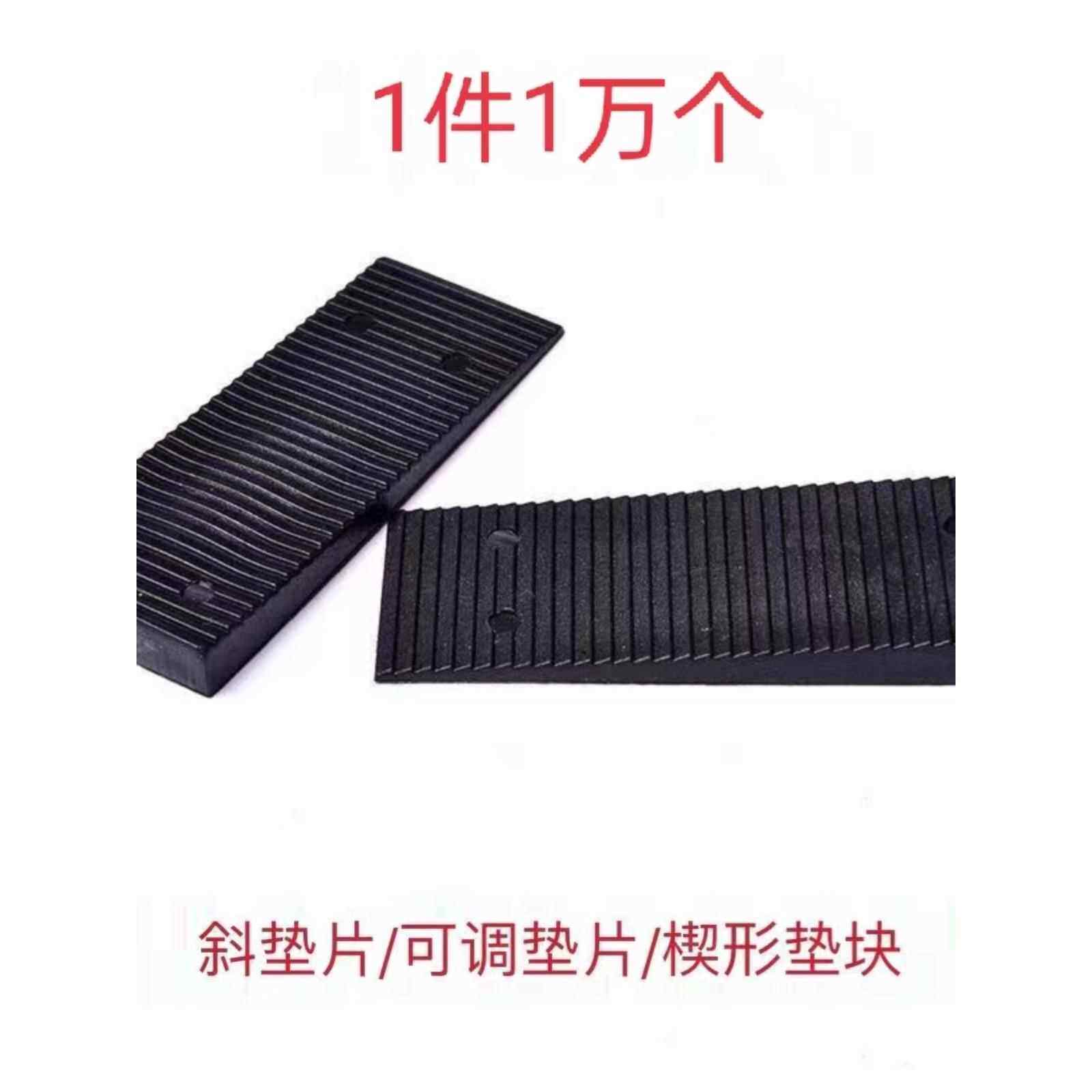 门窗中空玻璃可调节垫片斜垫片可调垫片楔形垫块斜坡垫片塑料垫片