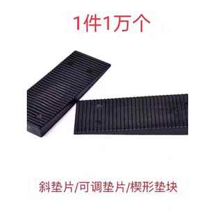 門窗中空玻璃可調節墊片斜墊片可調墊片楔形墊塊斜坡墊片塑料墊片