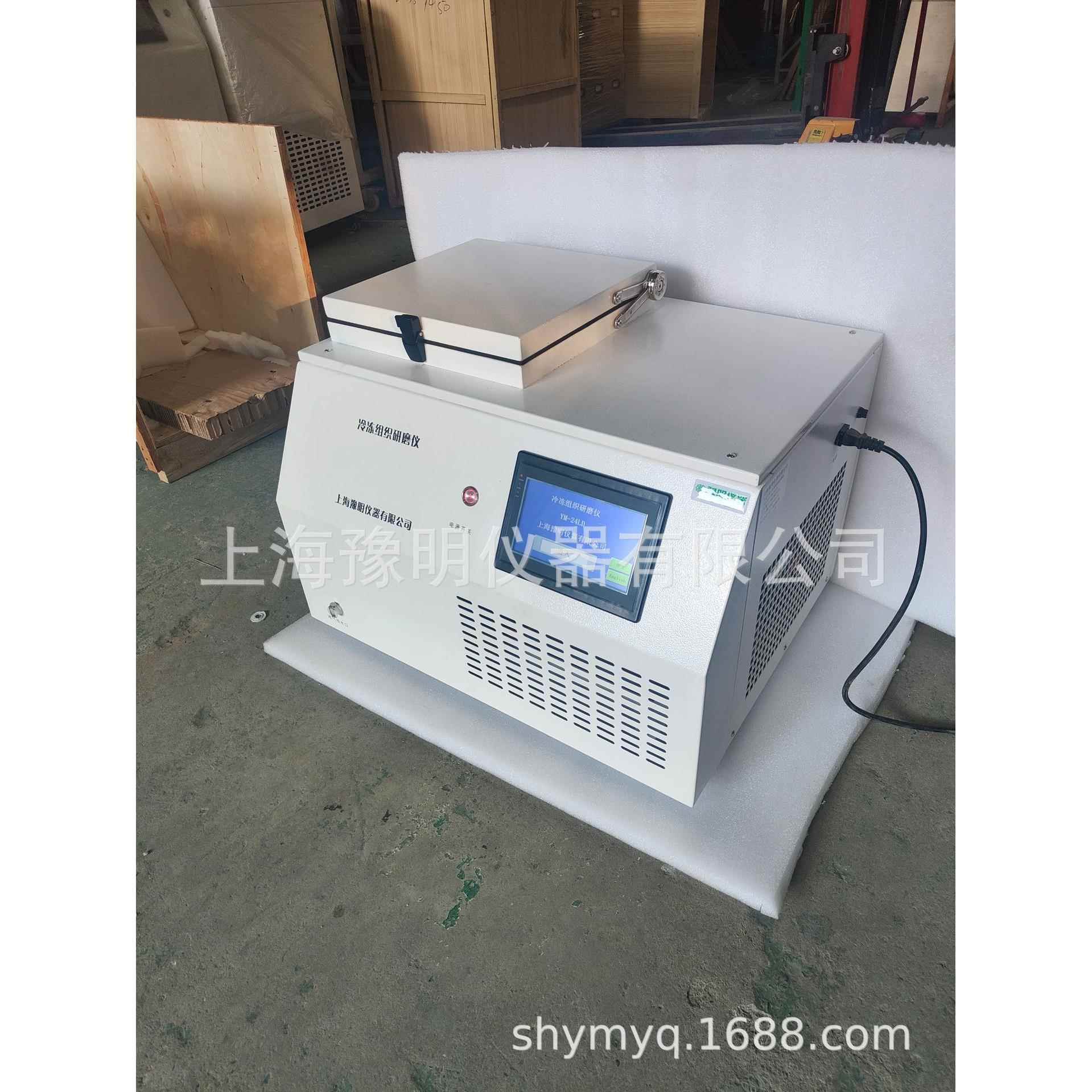 上海豫明YM-48L(立式高通量组织冷冻研磨仪高通量处理样品研磨
