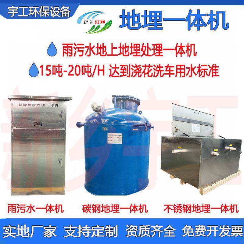 地上式智能浴池雨污水一体化处理装置设备雨污水地埋式处理一体机