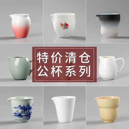 清仓陶瓷公道杯家用中式分茶器茶海滤杯泡茶公杯功夫茶具零配件