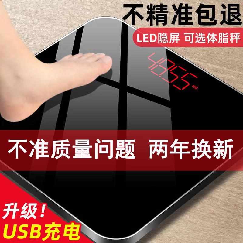智选德系高精度电子称精准耐用体重秤智能感应充电款家用人体称重