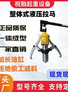 整体液压拉马三爪二爪轴承拔轮器5T10T20T0T50T拆卸工具厂家直销