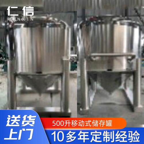 500L移动式储存罐化工304不锈钢储罐立式不锈钢储酒罐液体储罐