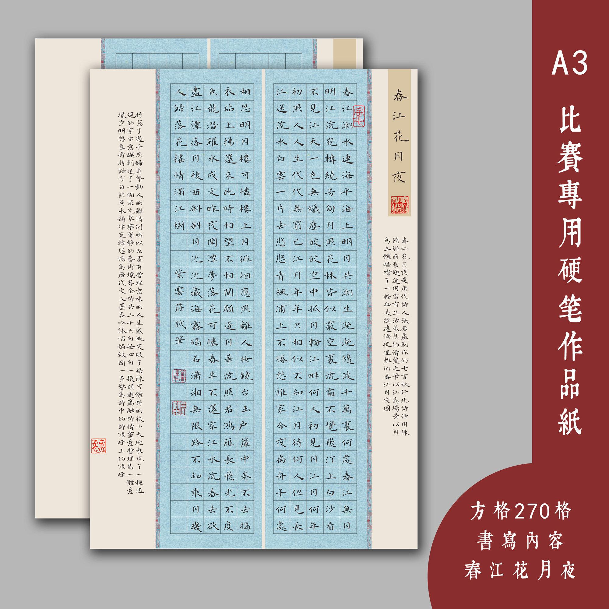 紫云庄a3硬笔书法作品纸小学生中国风古风方格成人钢笔比赛专用纸
