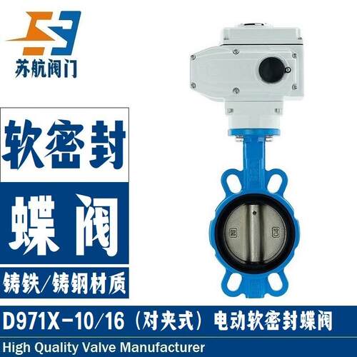 供应D971X-16Q对夹式橡胶软密封低压220V精小型电动开关/调节蝶阀