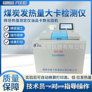 微机全自动量热仪煤炭大卡化验设备生物质颗粒热值检测仪化卡机