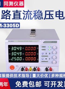 多路可调稳压电源eTM-3303D大功率双路直流稳压电源eTM-3305D