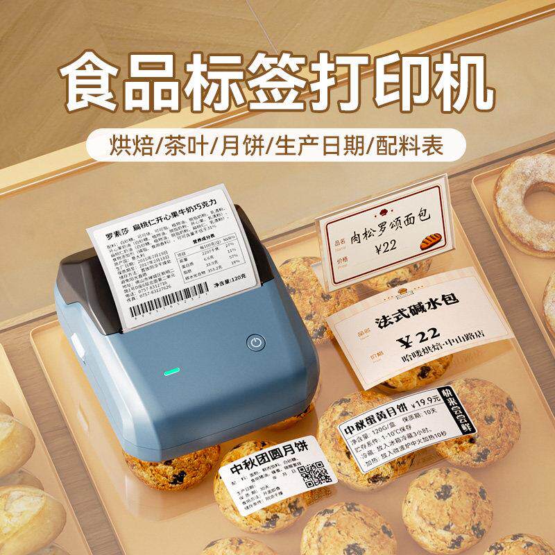 精臣B31B3S标签机烘焙蛋糕店价格牌食品价签品名不干 干胶贴纸印
