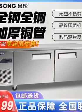 金松冷藏工作台保鲜冷冻厨房商用冰箱奶茶店操作台平冷工作台冰柜