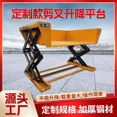 异型固定剪叉式升降平台加工电动升降机加装配置车间适用卸货平台