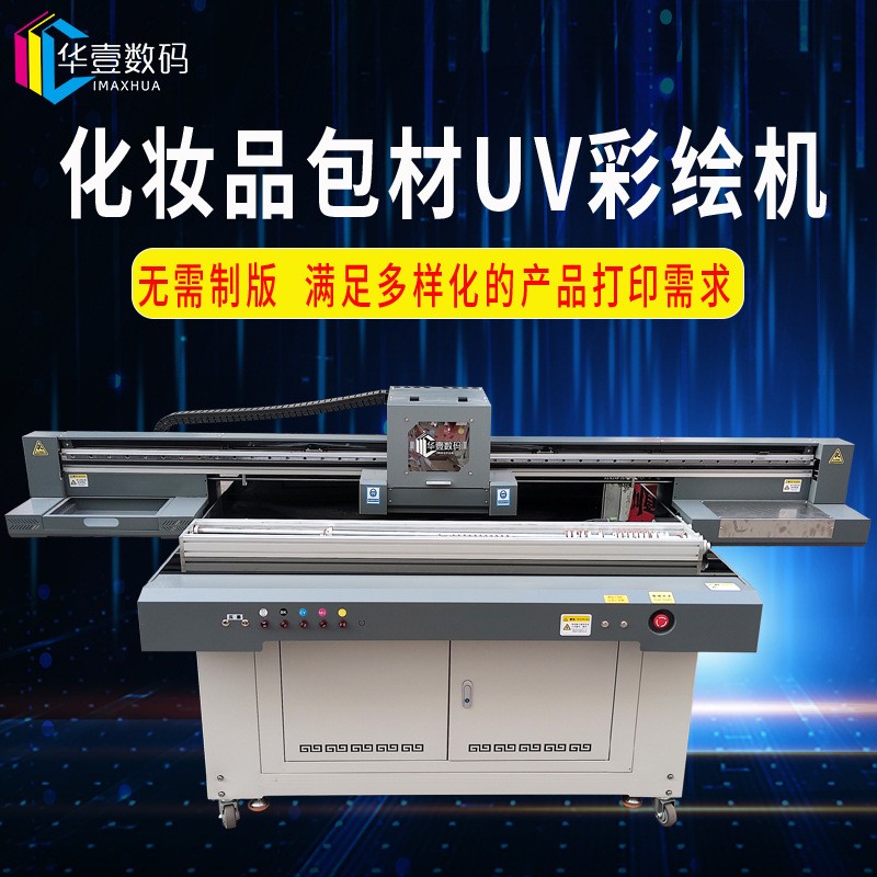 深圳化妆品包装盒uv彩印机睫毛盒logo打印机玻璃口红管3d浮雕印刷