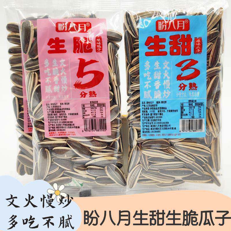 盼八月生甜瓜子生脆独立小包装葵花籽原味炒货开袋即食休闲食品
