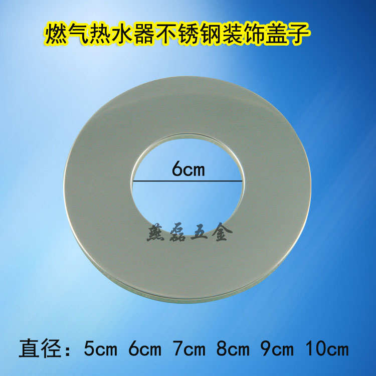 燃气热水器不锈钢排烟管排气管装饰盖子直径5cm6cm7cm8cm9cm10cm