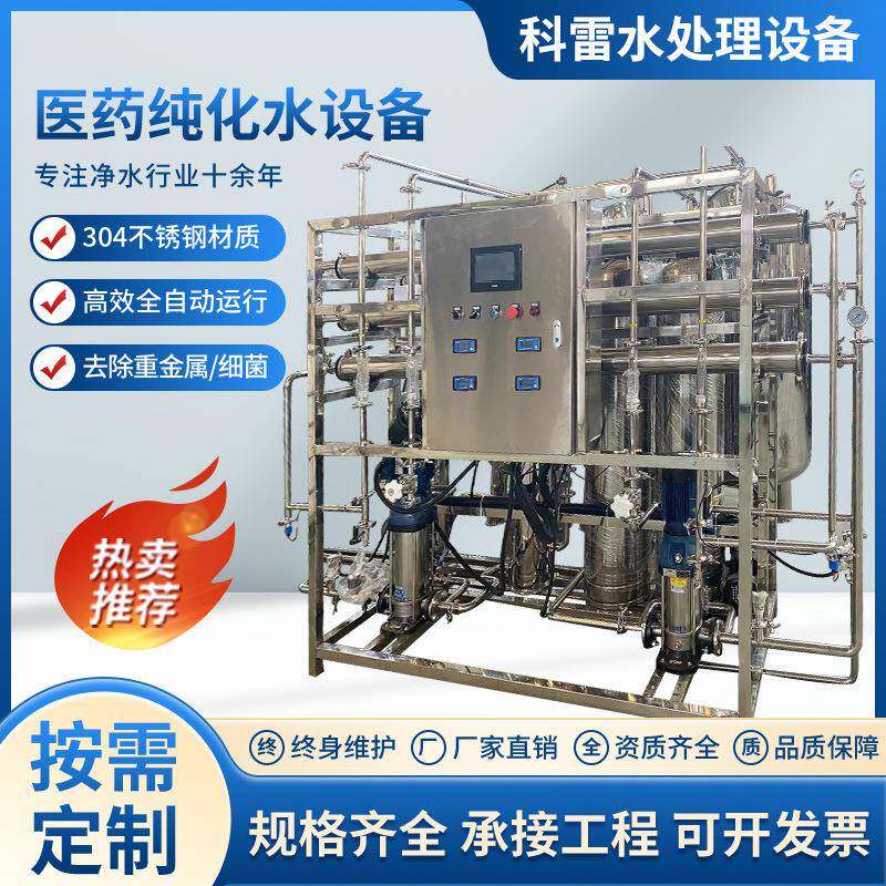 电子超纯水机医药纯化水设备双级反渗透EDI纯水机化妆品纯水设备