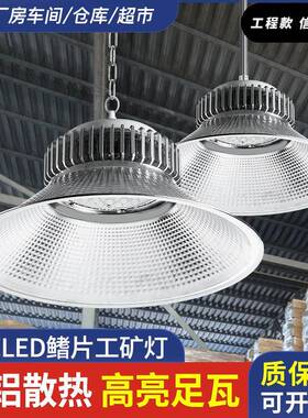 工矿灯厚灯罩工厂灯厂房灯铝罩灯具罩超市灯车间顶灯仓库吊灯防水