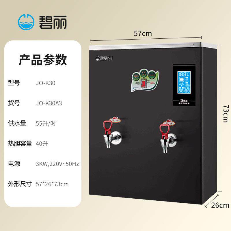碧丽商用开水器JO-K30A3双聚能步进式净化过滤茶楼办公节能烧水机