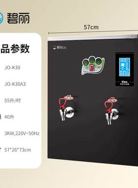 碧丽商用开水器JO-K30A3双聚能步进式净化过滤茶楼办公节能烧水机