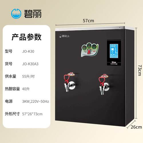 碧丽商用开水器JO-K30A3双聚能步进式净化过滤茶楼办公节能烧水机