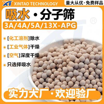 吸水分子筛4a/5a/3a/13x/apg 气体干燥处理 溶剂除水分子筛