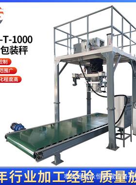 吨袋包装秤枣庄厂家销售粉体吨包秤水泥腻子粉体吨袋包装秤