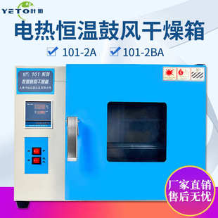 上海叶拓 101-2A 101-2BA 电热恒温鼓风干燥箱