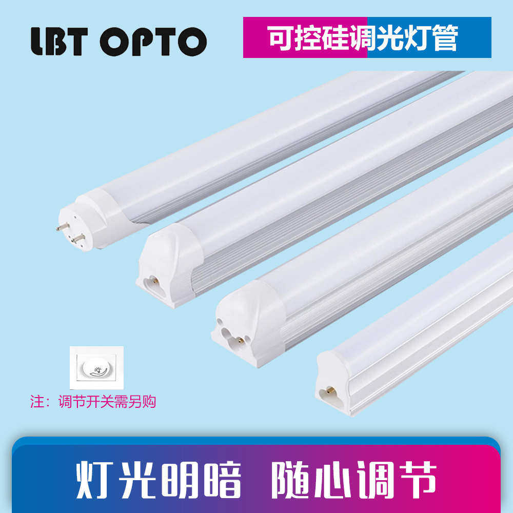 LED可调光日光灯T8分体T5一体可控硅无极调光灯管可调亮度灯管