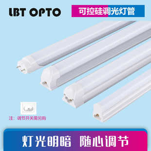 LED可调光日光灯T8分体T5一体可控硅无极调光灯管可调亮度灯管