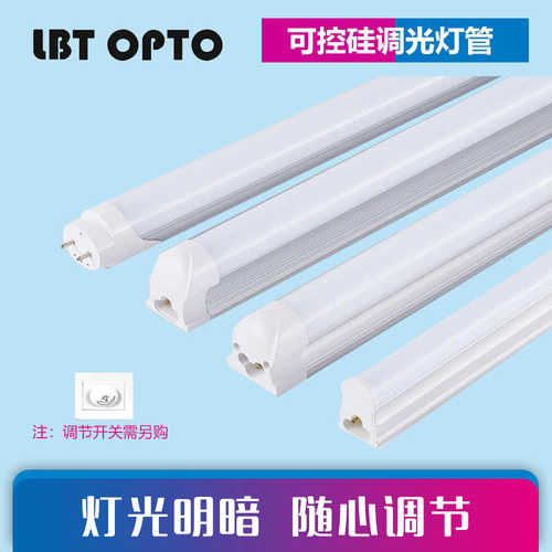 LED可调光日光灯T8分体T5一体可控硅无极调光灯管可调亮度灯管