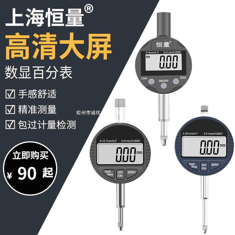 恒量数显百分表0-100 千分表0.001mm电子指示表位移深度计高度计
